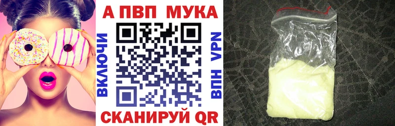 купить закладку  Берёзовка  Alfa_PVP мука 